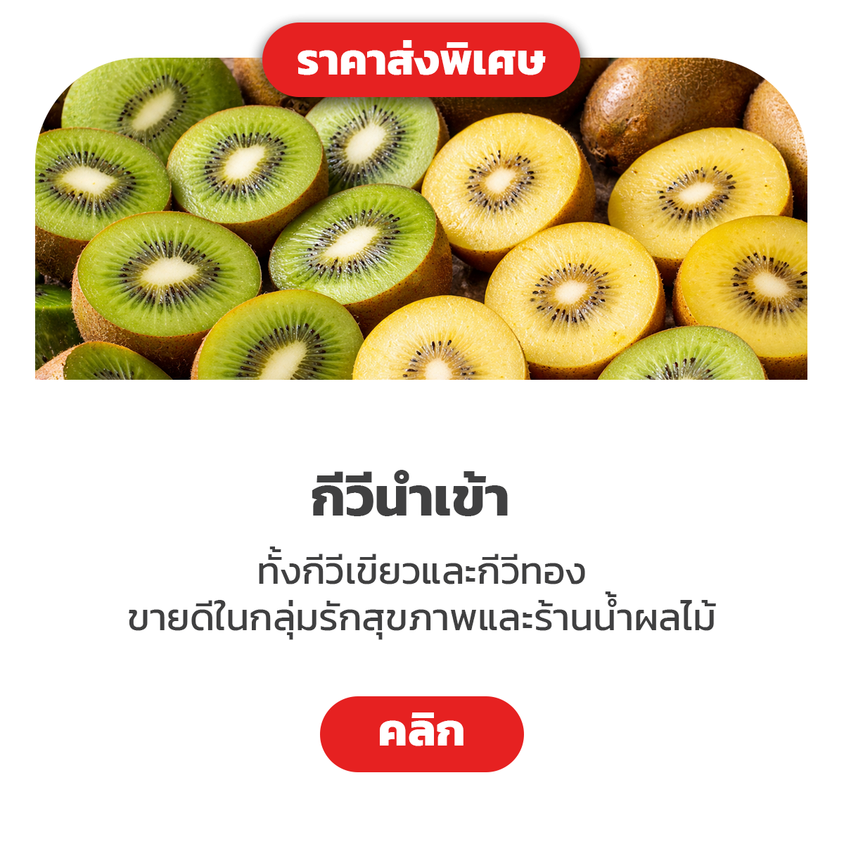 กีวีนำเข้า